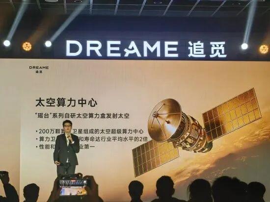 追觅宣布发射200万颗卫星！